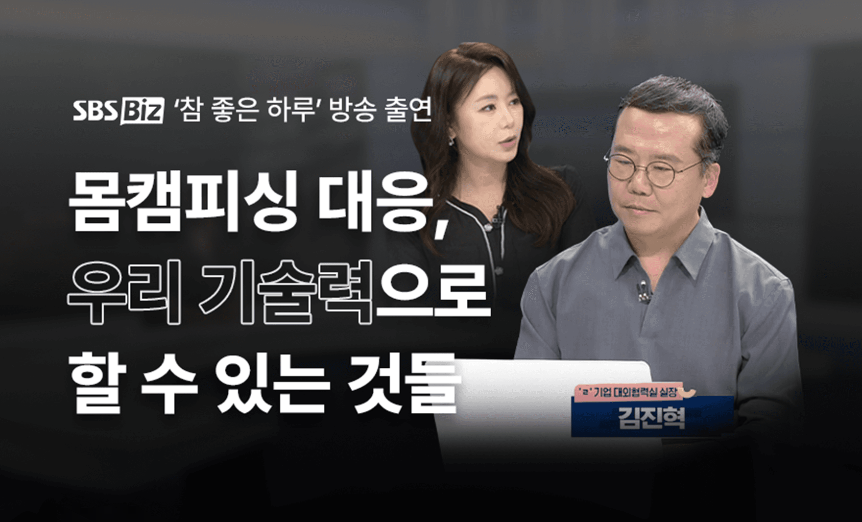 몸캠피싱 대응, 우리 기술력으로 할 수 있는 것들