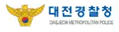 대전경찰청