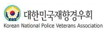 대한민국재향경우회