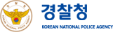 대한민국 경찰청