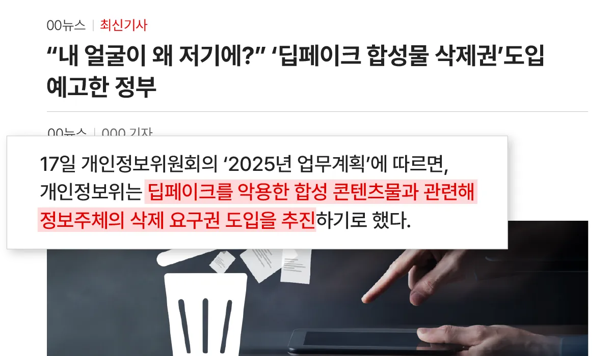 딥페이크 탐지 및 삭제 지원 공식 이미지
