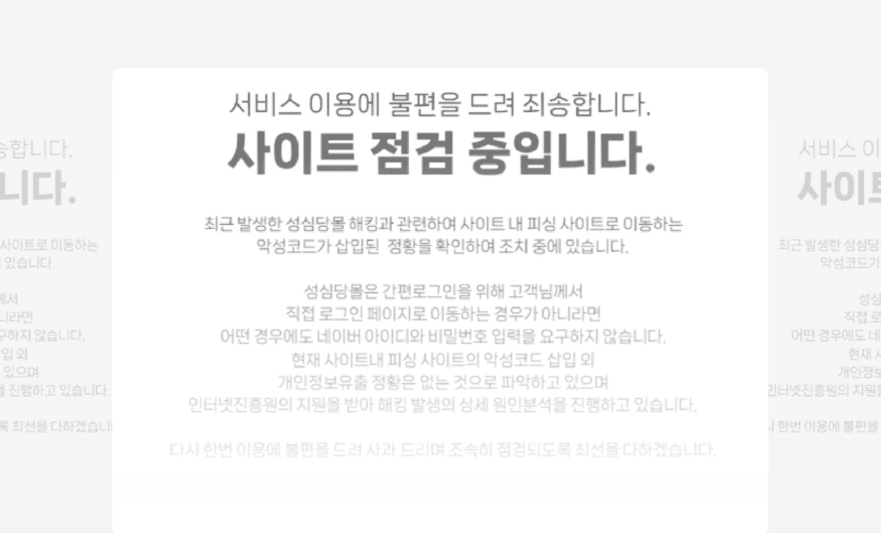 [연합뉴스] '쇼핑몰 해킹' 개인정보 유출 없다던 성심당, 개인정보 유출돼,